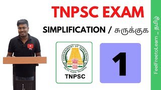 TNPSC EXAM  SIMPLIFICATION1 For all Groups [upl. by Feeley43]