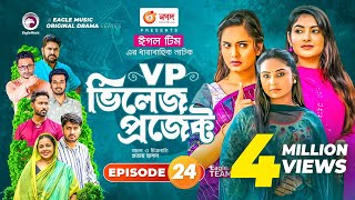 Village Project  Bangla Natok  Zaher Alvi Afjal Sujon Sajal Ontora Mihi  Natok 2021  EP 24 [upl. by Critta885]