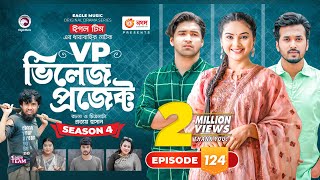 Village Project  New Natok  Sajal Sabuj Ifti Shahin Rabina Mim  Drama Serial  EP 124 [upl. by Viva]