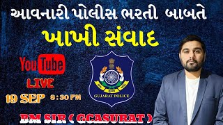 GUJARAT POLICE BHARATI 2023  PSI  CONSTABLE  BHAGIRATHSINH CHAUHAN  GCASURAT [upl. by Avika906]