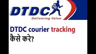 How to check DTDC courier tracking  DTDC courier tracking kese check kere [upl. by Nolak]