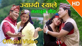 Raju Gurung New Song Jyagdi Rayale FT Gore Gurung amp Khem Gurung [upl. by Sihun]