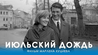 Июльский дождь 4K драма реж Марлен Хуциев 1966 г [upl. by Notgnirrab]