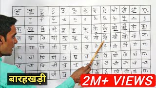 Hindi Barakhadi l हिंदी बारहखड़ी l Learn Hindi Alphabets l Learn Barakhadi of Hindi Varnamala [upl. by Ellehcyt]