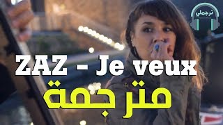 ZAZ  Je veux  مترجمة للعربية [upl. by Nylloc7]