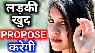 Ladki patane ka tarika  Ladki kaise pataye  Ladki khud propose karegi aapko [upl. by Eellek49]