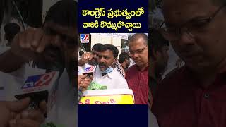 కాంగ్రెస్‌ ప్రభుత్వంలో వారికి కొమ్ములొచ్చాయి  Prajapalana  TV9 [upl. by Pritchett]