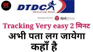 how to track dtdc courier  how to track dtdc courier online  dtdc courier tracking [upl. by Garvin22]