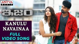 Kanulu Navainaa Full Video Song  ISM Full Video Songs  Kalyan Ram Aditi Arya  Anup Rubens [upl. by Alyel]