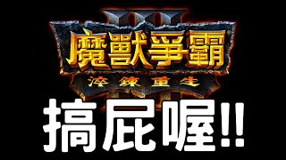 FQQ上山造塔，树林偷造火炮塔，亡灵基地一片火海！魔兽争霸3 [upl. by Nwahc]