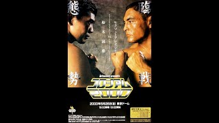 MMA Rickson Gracie vs Masakatsu Funaki PRIDE 2000 [upl. by Agathe]