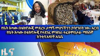 Ethiopia  ESAt AMHARIC NEWS THU 14 july 2022 [upl. by Zadoc]