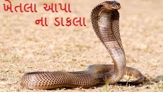 Khetla Aapa Na Dakla 2 dj mix Naresh Raval Gujarati Mataji No Mandvo [upl. by Ahsenak]