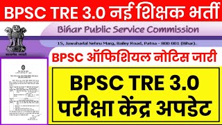 BPSC TRE 30 Admit Card Update  BPSC Teacher Exam Center List 2024 Bihar Shikshak Bharti Newsbpsc [upl. by Sayles575]