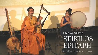 Seikilos Epitaph with lyrics ancient greek music lyre amp frame drum  Acoustic Live  ｜YK band [upl. by Atal]