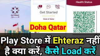 Doha Qatar  How to Install amp Active Ehteraz  एहतेराज़ को कैसे लाउड करें  Ehteraz App 2020 Qatar [upl. by Gintz]