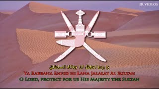 National anthem of Oman ARBEN lyrics  نشيد وطني عماني [upl. by Enerod552]