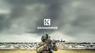 The Kalashnikov Group [upl. by Pallaton]