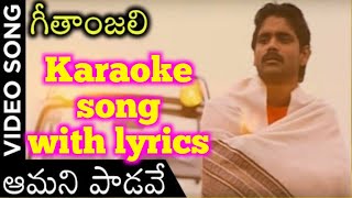 AMANI PADAVE KARAOKE SONG WITH LYRICS GEETHANJALI [upl. by Brabazon656]