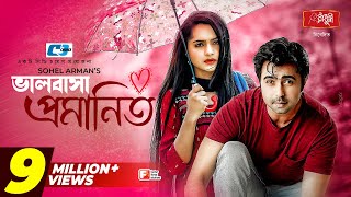 Valobasha Promanito  ভালোবাসা প্রমাণিত  Apurba  Keya Payel  Najnin  Bangla New Eid Natok 2021 [upl. by Wyler91]