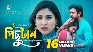 Pichutan  পিছুটান  Apurba  Mehazabien  Bangla New Natok 2019  Eagle Premier Station [upl. by Lisab]