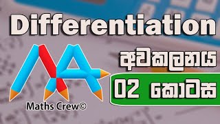 Awakalanaya Sinhala  Differentiation  Part 2 [upl. by Drew]