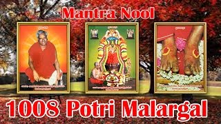 Mantra Nool  1008 Potri Malargal [upl. by Hauge]