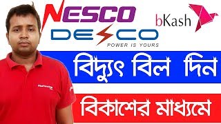 How to pay Nesco Desco Electricity Bill by Bkash App 2020 [upl. by Elinore]