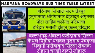 Haryana Roadways New time Table   Latest time table Haryana Roadways long routes [upl. by Regen84]