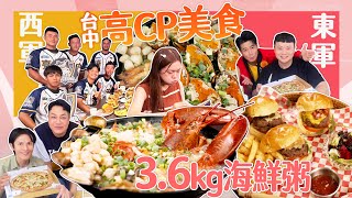 【大胃王來了】挑戰台中高CP值美食！11分鐘完食36公斤巨無霸海鮮粥｜大胃王來了東西軍5620231015 [upl. by Annalla914]