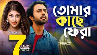 Tomar Kache Fera  তোমার কাছে ফেরা  Apurbo  Sarika  Rumana l Bangla Romantic Natok  Bangla Natok [upl. by Eanel]