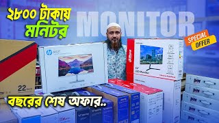 Only 2800 কম্পিউটার মনিটর Computer Monitor Price in Bangladesh 2024 [upl. by Atisusej]