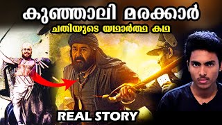 കുഞ്ഞാലി മരക്കാരെ ചതിച്ച് കൊന്നതെന്തിന് ⁉ KUNJALI MARAKKAR REAL STORY l MALAYALAM [upl. by Hicks]