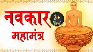 Navkar Mantra  Om Namo Arihantanam  Jain Paryushan Parva  Divine India [upl. by Namron50]