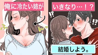 【恋愛】血の繋がっていない弟姉「俺は養子なんだろ？」⇒能天気な姉ちゃんの一言で結婚。俺は本当の家族になった【告白馴れ初め】 [upl. by Fotina524]