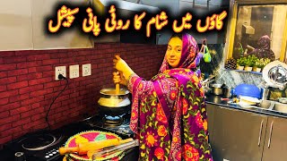 Sham Ka Roti Salan Spacial Mintoo Family vlogs [upl. by Rosina]