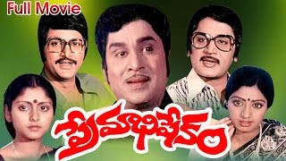 Premabhishekam Telugu Movie  ANR Sridevi Jayasudha  Ganesh Videos [upl. by Halac]