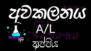 awakalanaya sinhala  අවකලනය සම්පූර්නයෙන්  awakalanaya full tutorial  Science api [upl. by Carissa349]