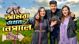 আমরা এখন নেপালে  Dhaka To Nepal  Kathmandu  Family Trip  Ep 1  Rakib Hossain [upl. by Jakob77]