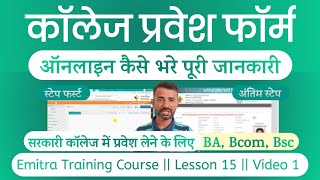 Government College Admission Form Kaise Bhare eMitra se Online UG 1st Year DCE online form Filling [upl. by Reagan811]