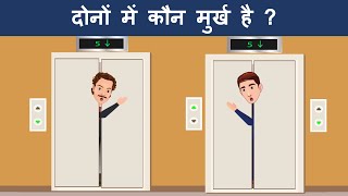 8 Hindi Riddles and Paheliyan to Test Your IQ  Hindi Paheli  Mind Your Logic [upl. by Ecnerolf782]