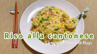 RISO alla CANTONESE e i 6 TIPS per renderlo meglio [upl. by Ariela]