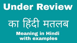 Under Review Meaning in hindi [upl. by Euqnimod]