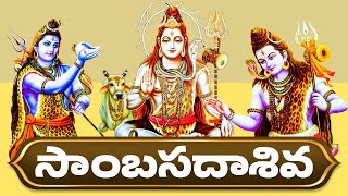 SAMBASADASIVA SAMBASADASIVA  Siva Aksharamala Stotram  Lord Shiva songs [upl. by Ocinom]