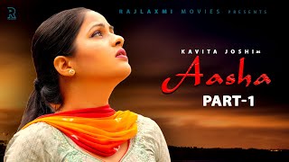 ASHA आशा Part 1  Kavita Joshi  Uttar kumar  Dinesh Choudhary  Amit  New Haryanvi Film 2021 [upl. by Mohandis532]