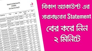 বিকাশ অ্যাপ থেকে কিভাবে সারা বছরের স্টেটমেন্ট চেক করবেন Check Statement from bKash [upl. by Nawrocki]