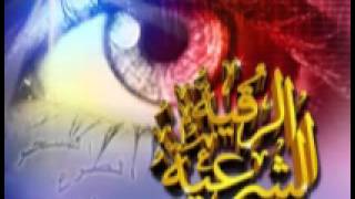 الرقية الشرعية  rokia charia [upl. by Dej]