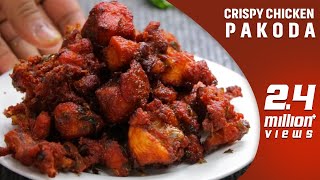 crispy chicken pakoda In telugu by vismai food చికెన్ పకోడీ  chicken fry recipe at home In telugu [upl. by Frederigo]