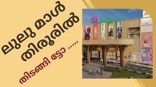 തിരൂർ LuLu Mall  VMmediavision ലുലു മാൾ തിരൂർ [upl. by Negah90]