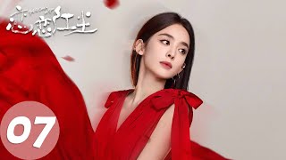 ENG SUB【恋恋红尘 Got A Crush On You】EP07 前任唐睿泽回国，宋星辰拒绝回应与苏清澈的关系（古力娜扎、徐开骋） [upl. by Idalia430]